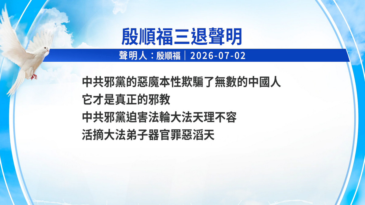 【禁闻】7月6日三退声明精选