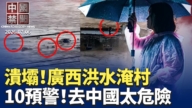 【中国禁闻】7月6日完整版