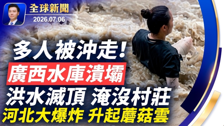【全球新聞】7月6日完整版