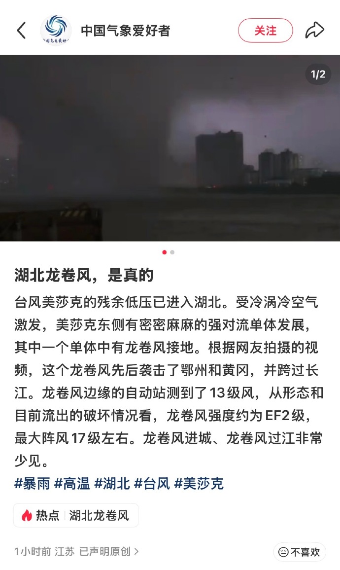 湖北遭遇罕見龍捲風 已8死1失蹤 人被捲飛(視頻)