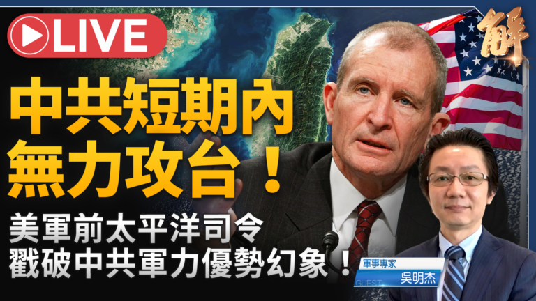 【新聞大破解】中共潛射導彈核嚇美不成 雙島鏈協防網戳破共軍幻象