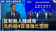 【新唐人国际新闻】7月7日完整版