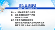 【禁聞】7月7日三退聲明精選