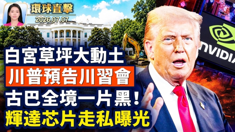 【午間環球直擊】7月7日完整版