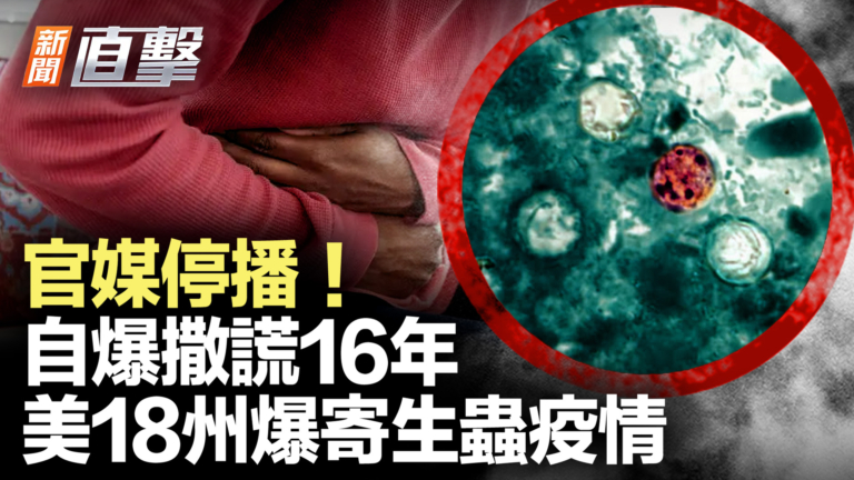 【新聞直擊】一國官媒停播!公開為16年謊言道歉