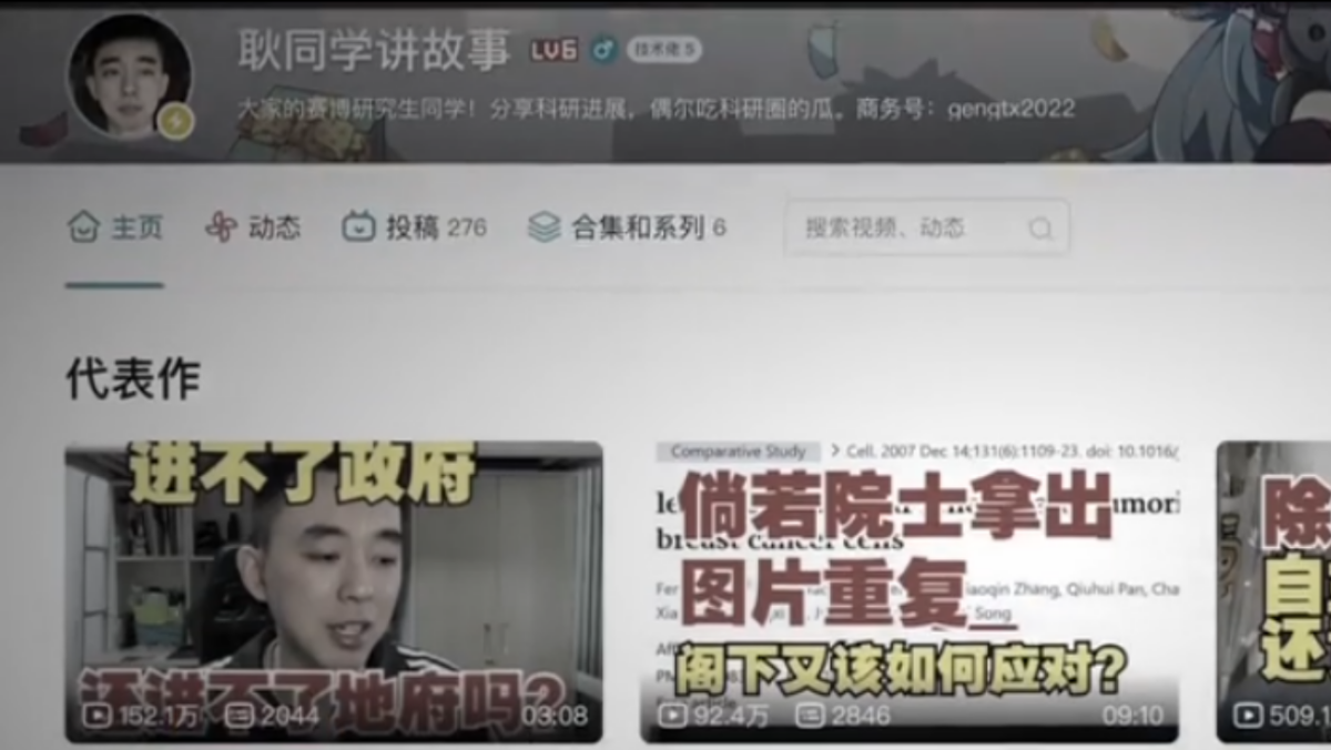 【禁闻】中国学术打假风 党媒为何力捧「耿同学」
