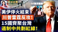【午間環球直擊】7月8日完整版
