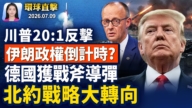 【早間環球直擊】7月9日完整版