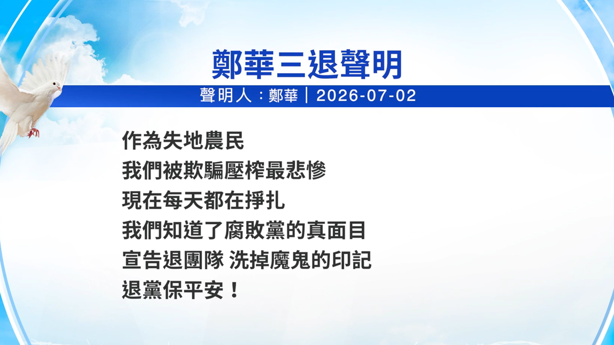 【禁闻】7月9日三退声明精选