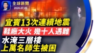 【全球新聞】7月9日完整版