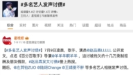 录综艺变“黑工”?大陆十余名歌手向导演讨债