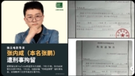 獨立導演張內咸遭北京警方刑拘