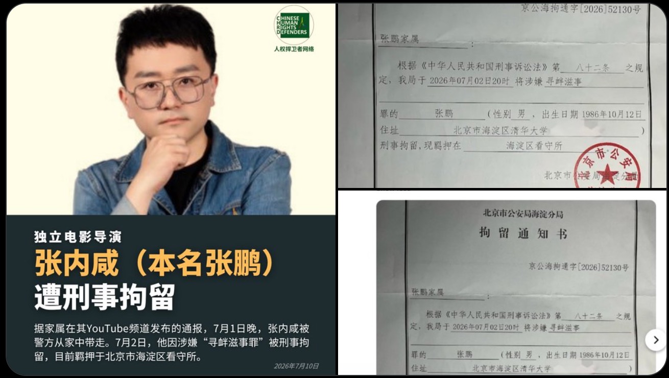 2026年中國獨立電影導演、YouTuber張內咸(本名張鵬)遭北京警方逮捕。 (網路截圖)