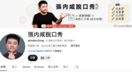 北京Youtuber公开喊反共 几小时后被公安上门绑架
