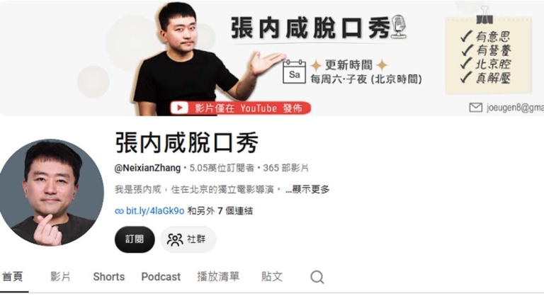 北京Youtuber公開喊反共 幾小時後被公安上門綁架