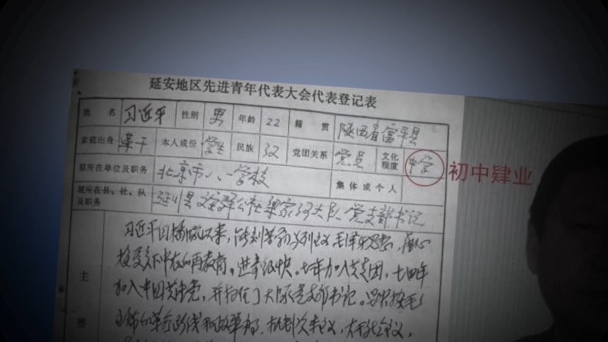【禁闻】习近平学历再受关注 初中肄业档案遭起底