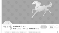 公器私用?中國婦女報賣刊號收千萬「宣傳費」