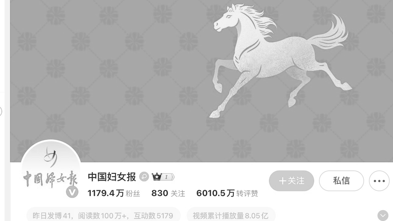 中共審計署公布審計結果稱,2025年,中國婦女報旗下一研究會收取千萬元「宣傳費」。圖為中國婦女報微博。(網絡截圖)