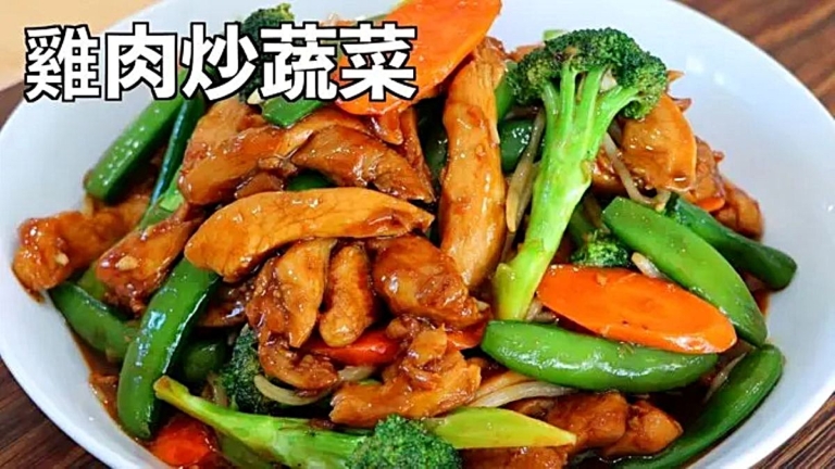 【美食天堂】25分鐘雞肉炒蔬菜