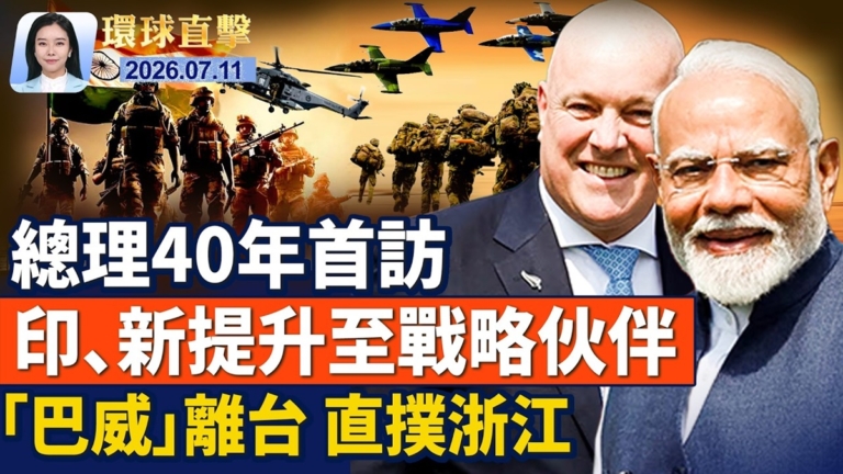 【環球直擊】7月11日完整版