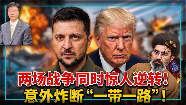 【傑森視角】兩場戰爭同時驚人逆轉 意外炸斷「一帶一路」