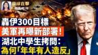 【环球直击】7月12日完整版