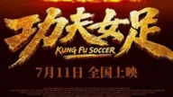 周星驰《功夫女足》两天票房超5亿 破9项中国纪录