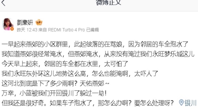 巴威狂掃中國 劉樂妍曝燕郊慘況：車全被泡水