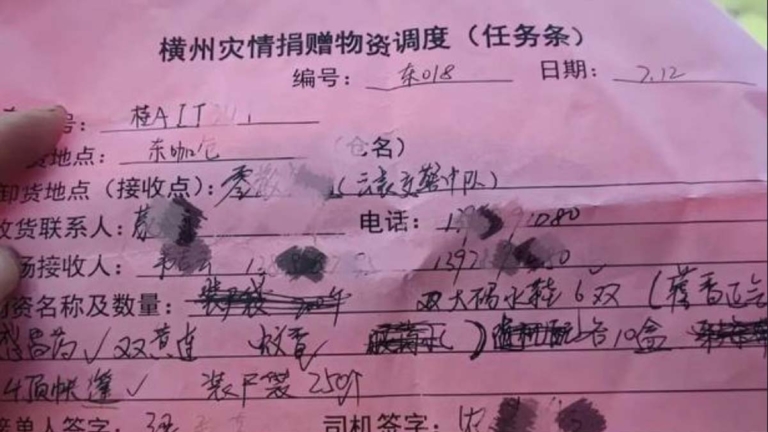 橫州洪災死多少？物資調度條寫「裝屍袋250個」