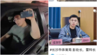 長沙女官霸車位:官方通報被嘲 處長男友也被扒出