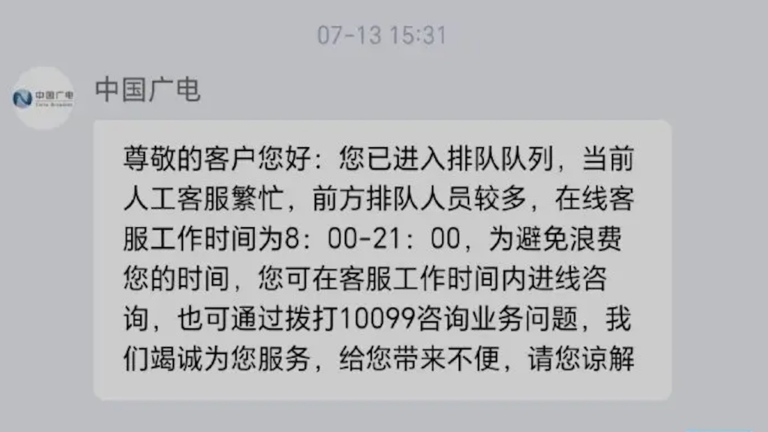 天津廣電網絡大規模中斷 影響大量用戶