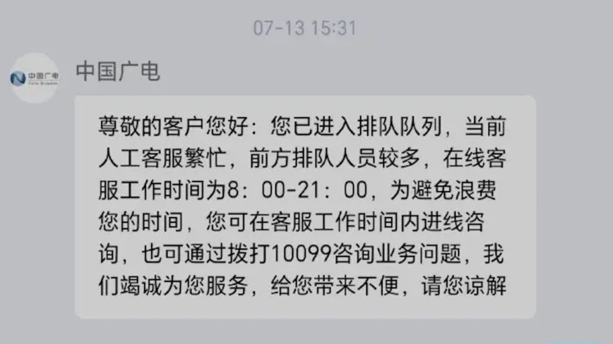 天津广电网络大规模中断 影响大量用户