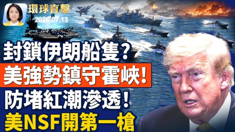 【午間環球直擊】7月13日完整版