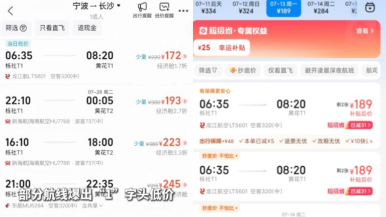 中國暑假機票價格跌到「1」字頭 網友戳破真相