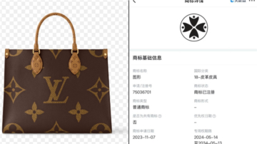 不服商標侵權 LV起訴中共國家知識產權局