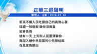 【禁闻】7月14日三退声明精选