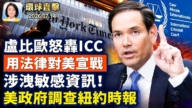 【午间环球直击】7月14日完整版