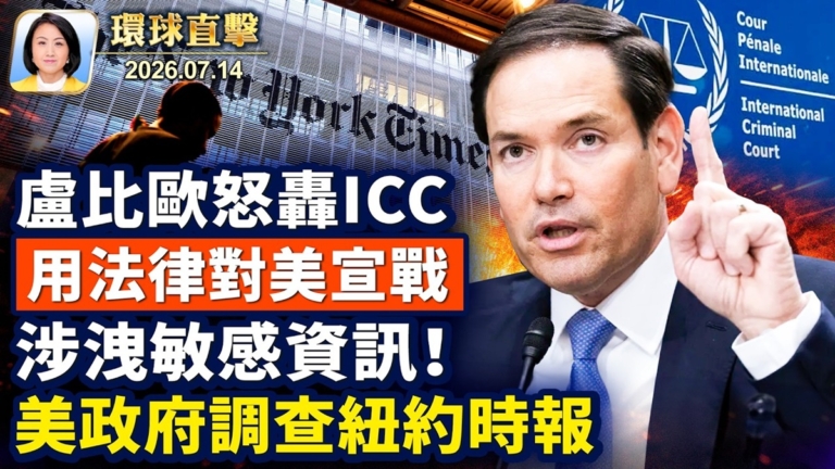 【午間環球直擊】7月14日完整版