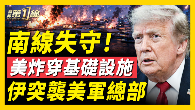 【新聞第一線】美軍炸穿伊朗2島嶼 伊突襲美海軍總部