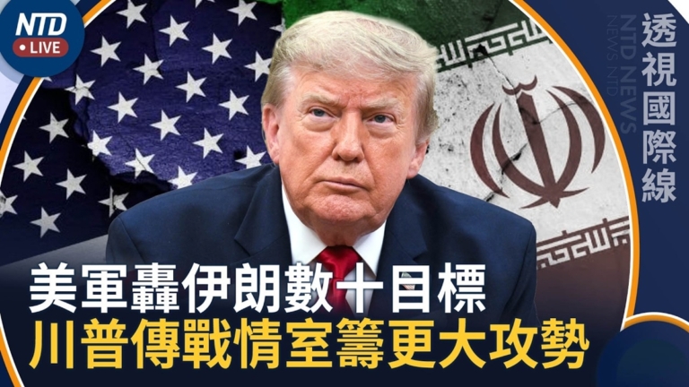 【透視國際線】歐盟急下禁飛令！川普傳戰情室醞釀對伊朗更大攻勢