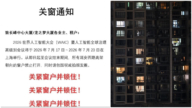 习近平到上海开AI会 高楼住户被勒令“关窗上锁”