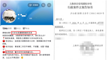傳上海55歲老師猥褻13歲女童 僅被行拘5天