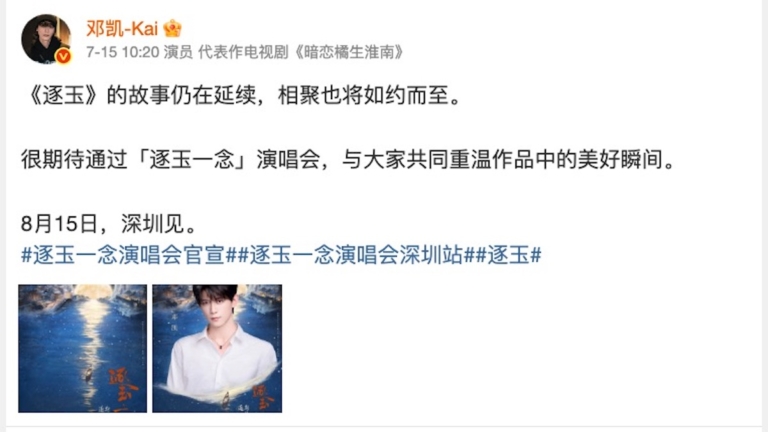 《逐玉》爆紅後辦演唱會主角缺席 網友狂罵割韭菜