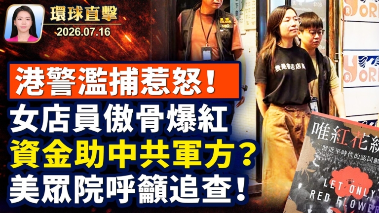 【午間環球直擊】7月16日完整版