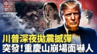 【中国禁闻】7月17日完整版