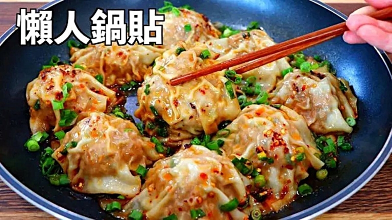 【美食天堂】15分鐘雞肉懶人鍋貼