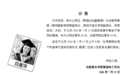 【中國一分鐘】中國瀋陽退休教授夫婦雙亡 疑颱風漏電致喪命
