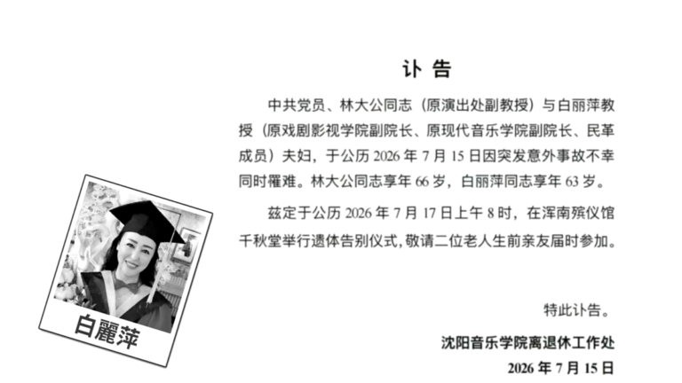 【中國一分鐘】中國瀋陽退休教授夫婦雙亡 疑颱風漏電致喪命