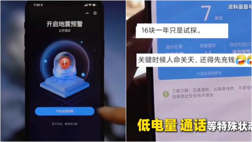 地震預警也搞三六九等?交錢就優先推送 輿論譁然