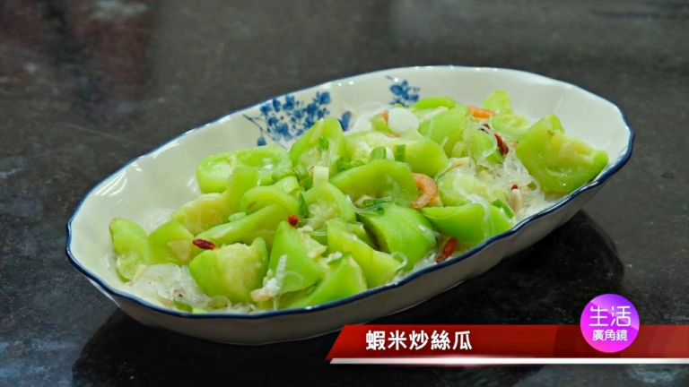 【玉玟廚房】蝦米炒絲瓜